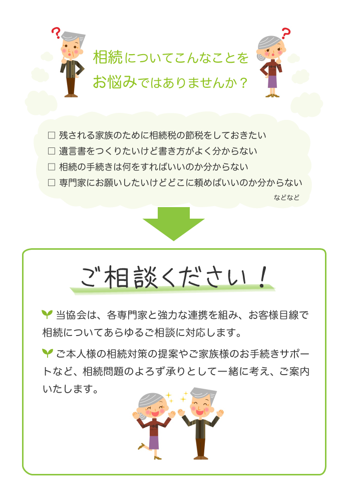 ご相談イメージ