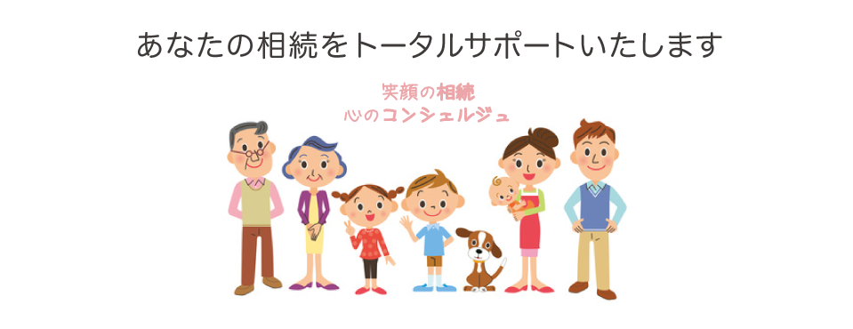 相続イメージ
